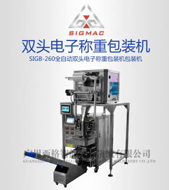 廣州西格包裝電子稱重包裝機 高效全自動包裝設備在建筑材料行業(yè)的應用
