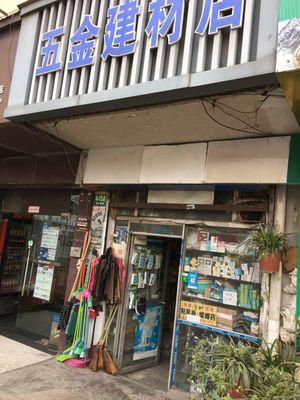 上海五金建材店綜合指南 地址、電話、價(jià)格、團(tuán)購與營業(yè)時(shí)間